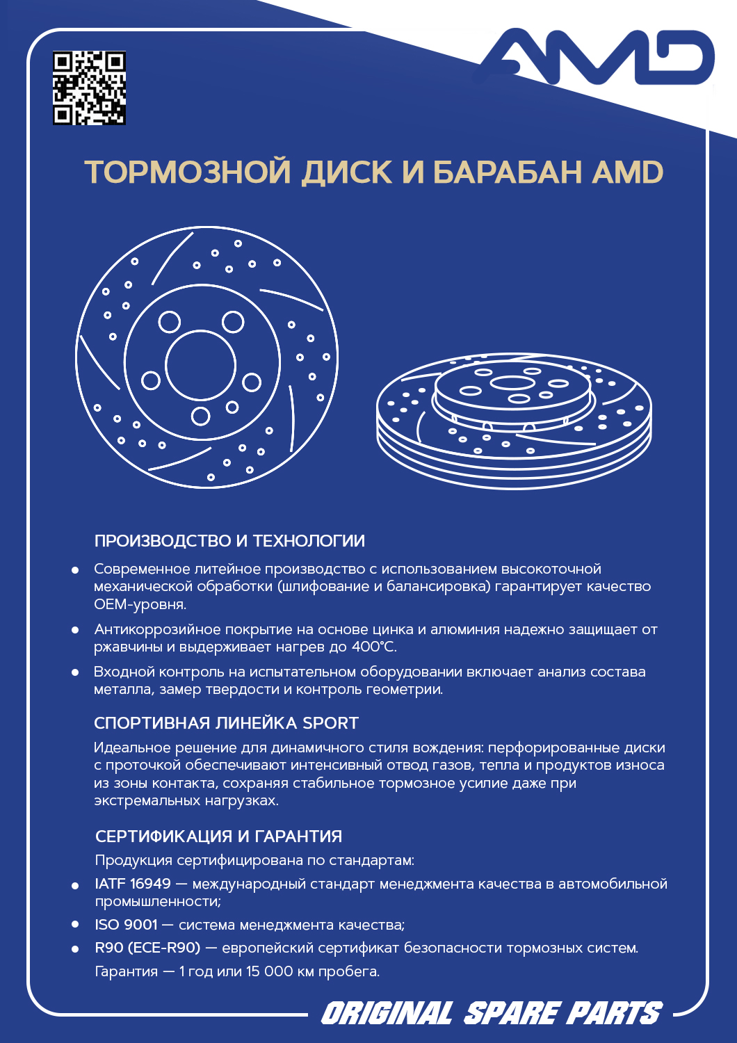 ТОРМОЗНЫЕ ДИСКИ AMD
